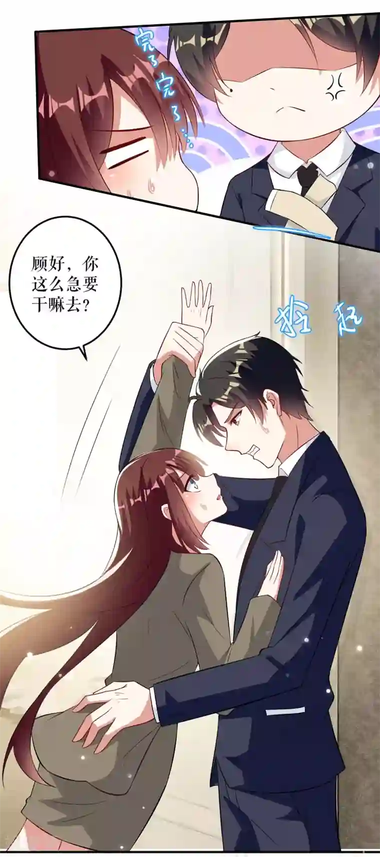 天才酷宝第43话 睡了他