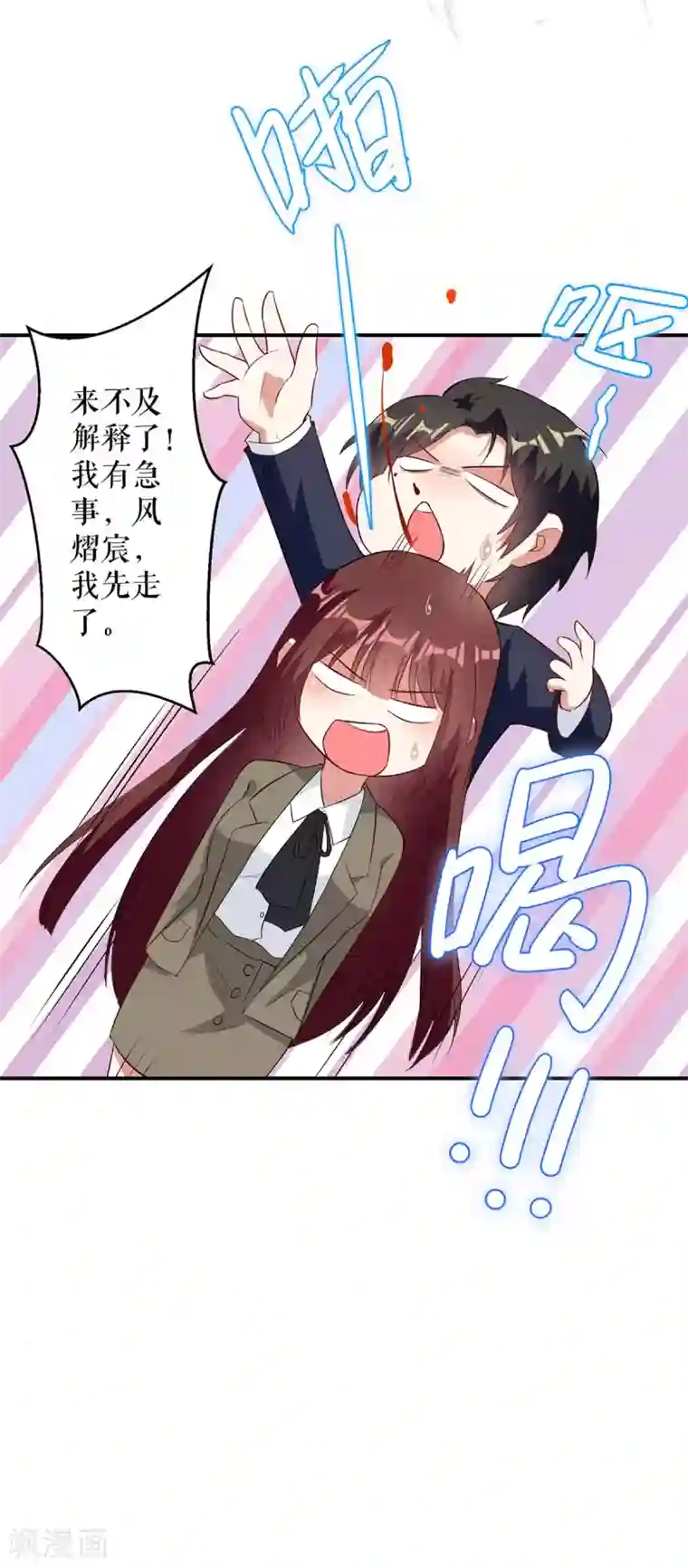 天才酷宝第43话 睡了他