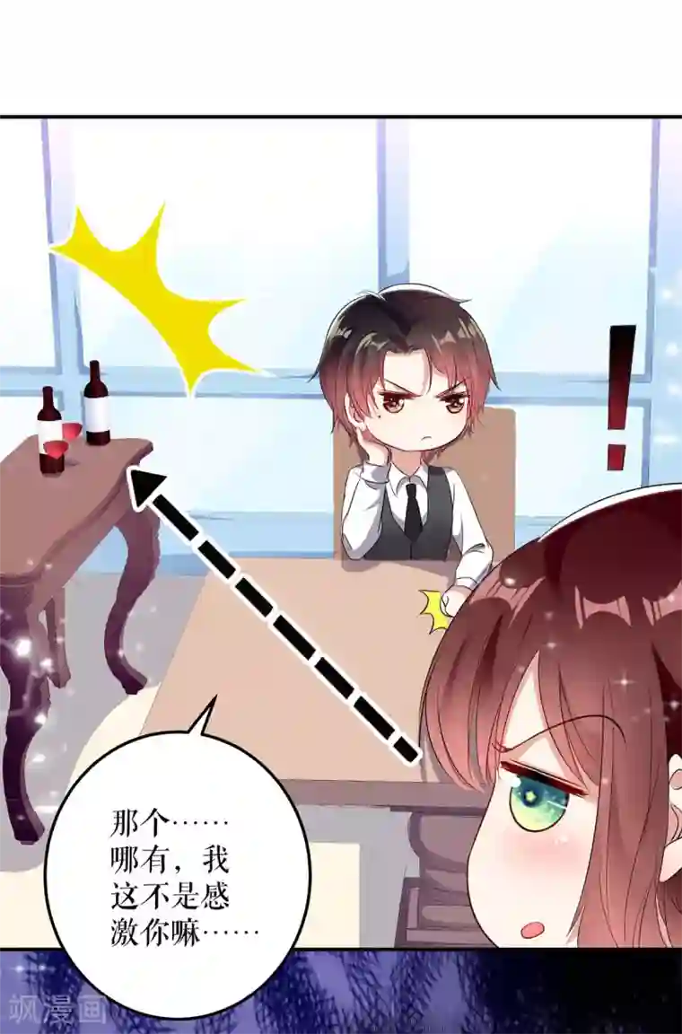 天才酷宝第43话 睡了他