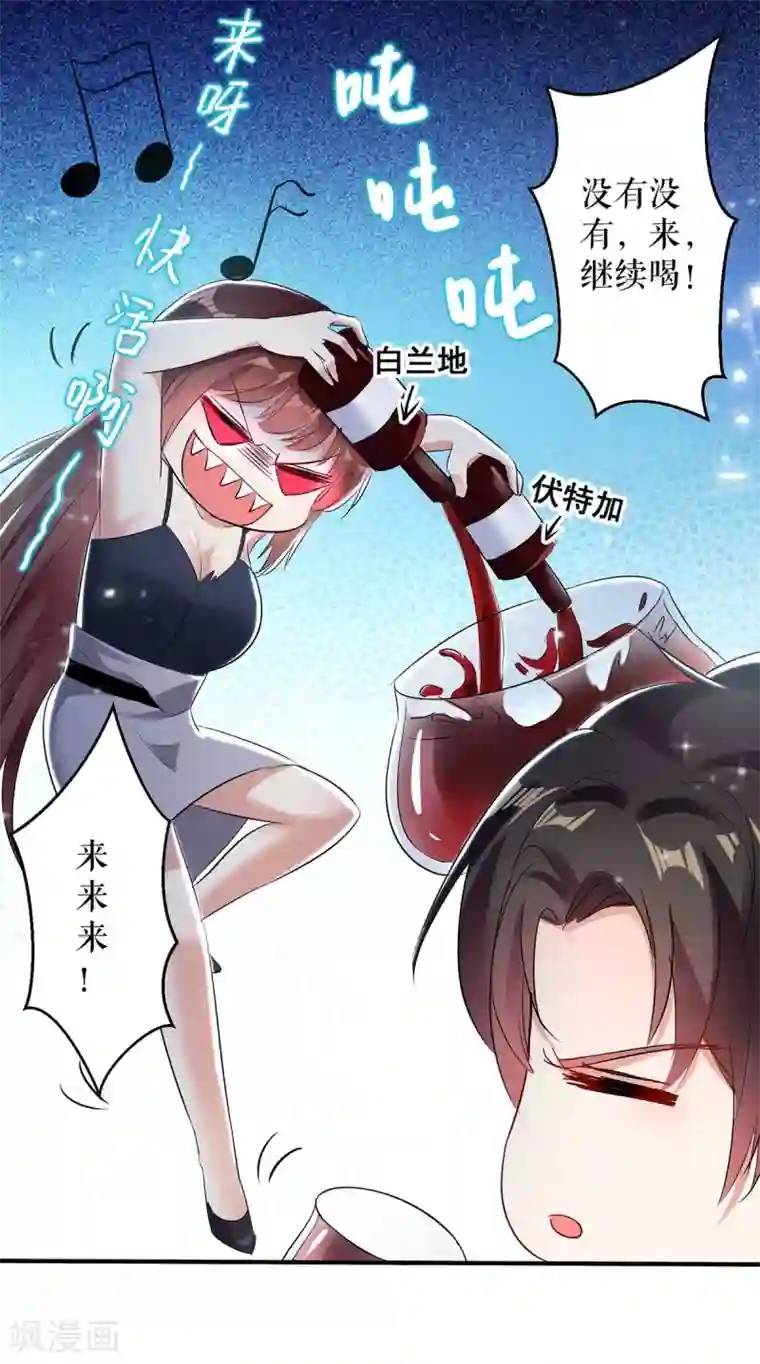 天才酷宝第43话 睡了他