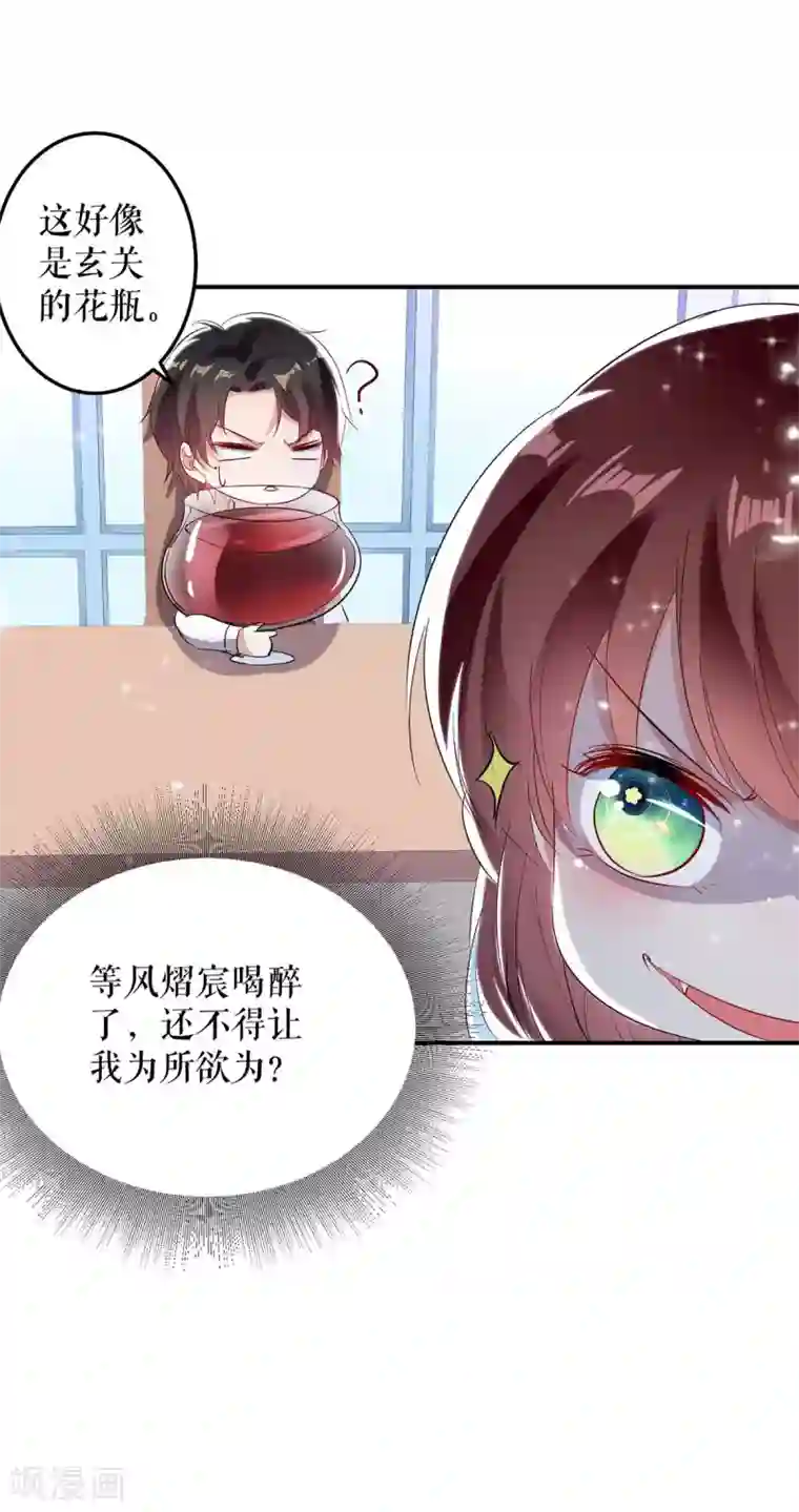 天才酷宝第43话 睡了他