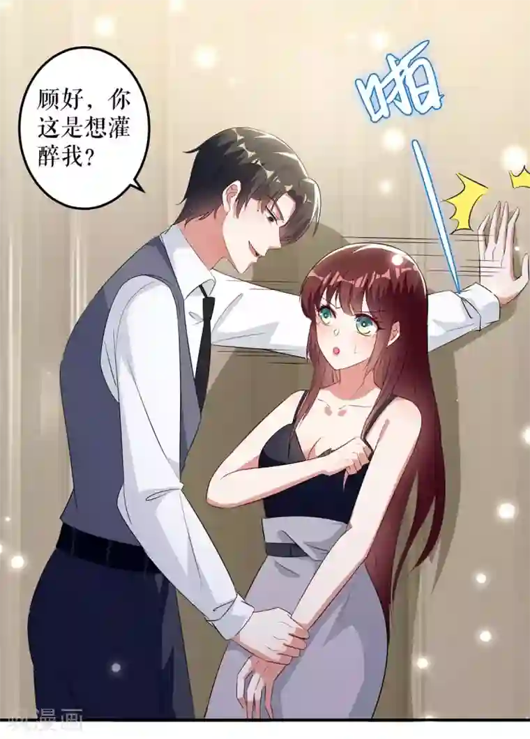 天才酷宝第43话 睡了他