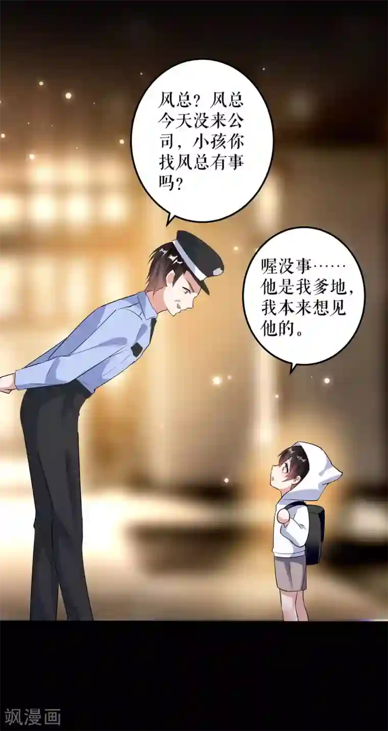 天才酷宝第44话 找爹地