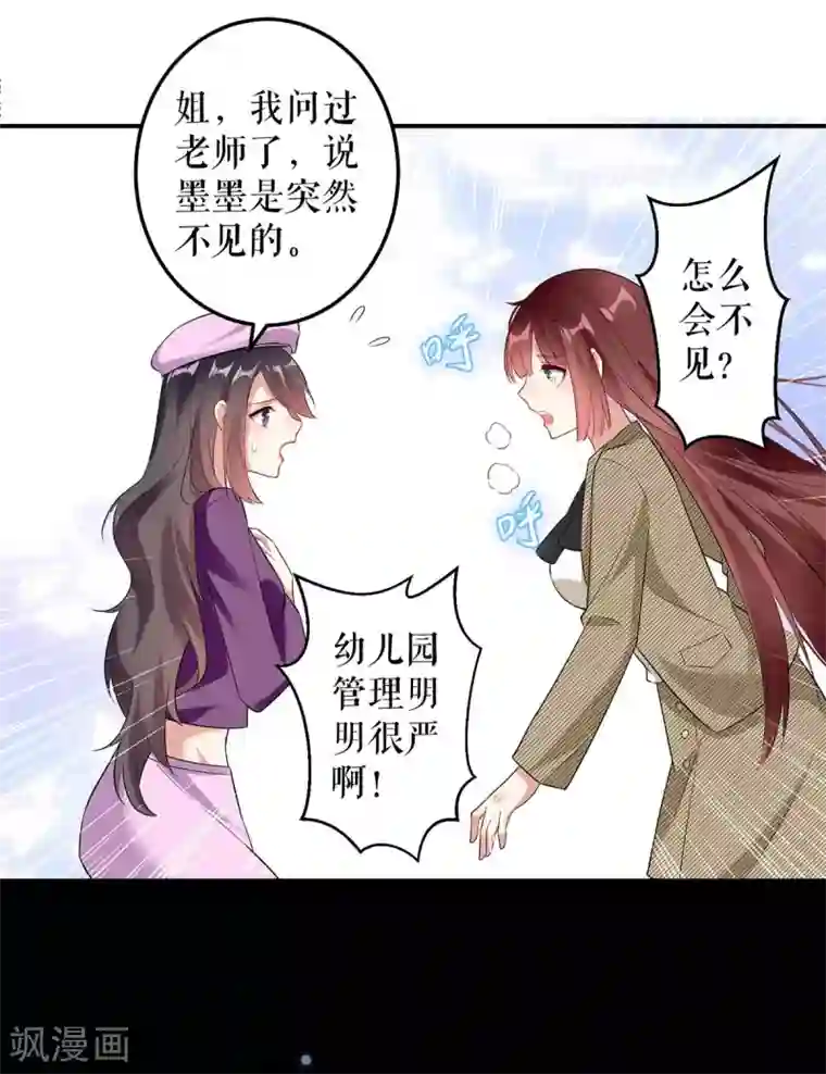 天才酷宝第44话 找爹地