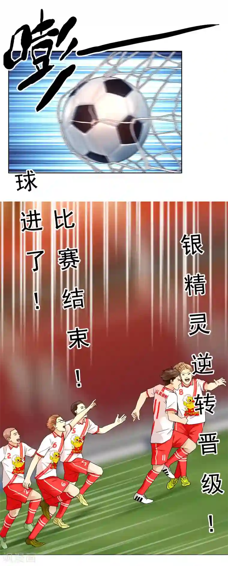 哥就是踢的远第214话 黑的马