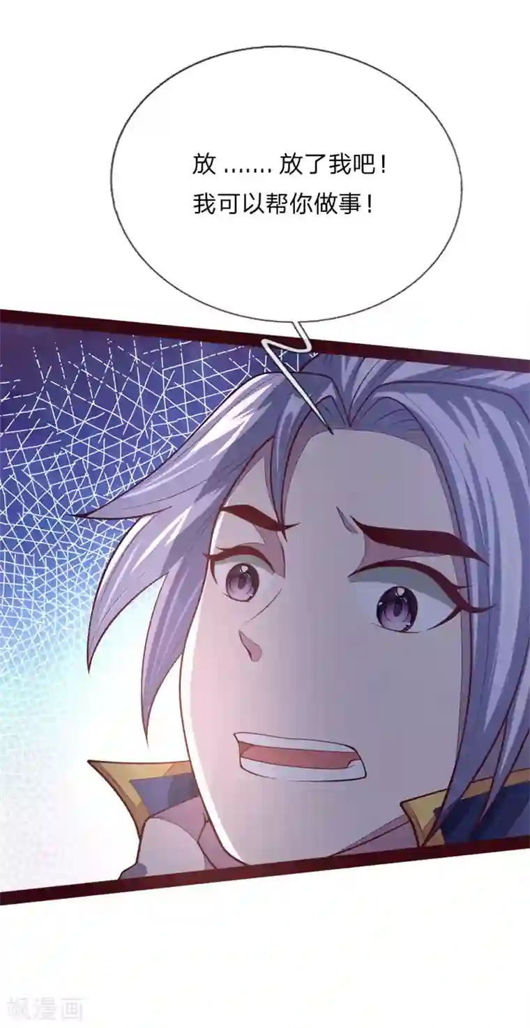 神武天尊第137话 养虎为患，非我风格