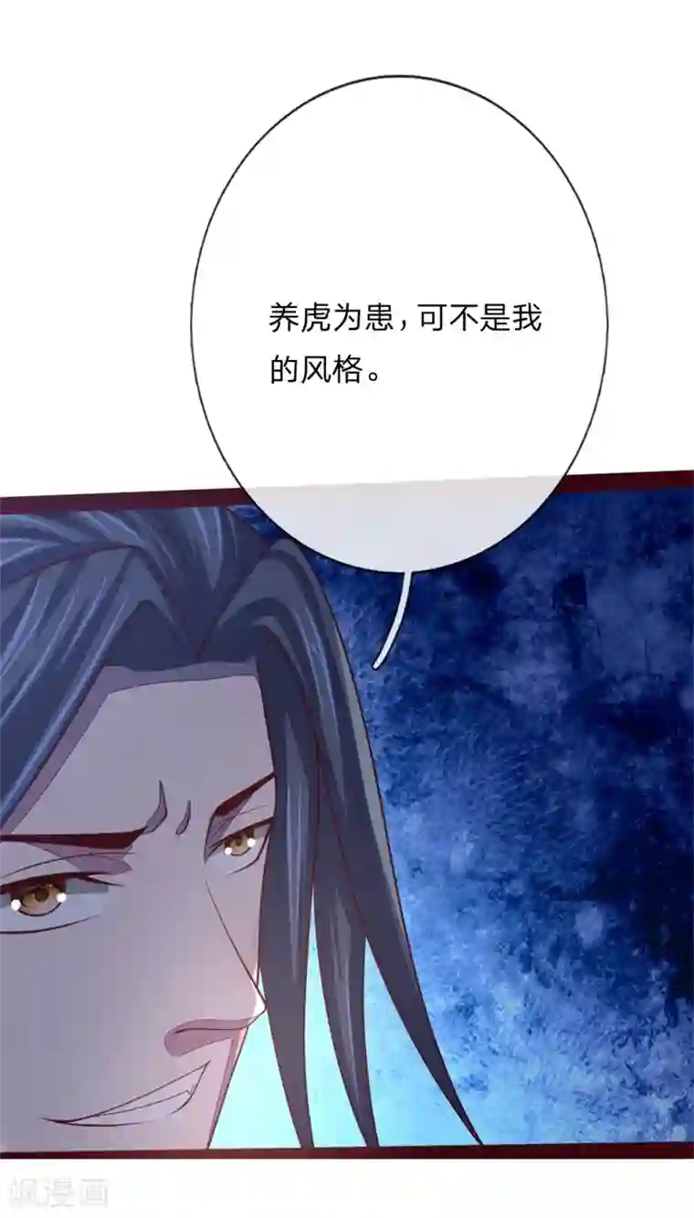 神武天尊第137话 养虎为患，非我风格