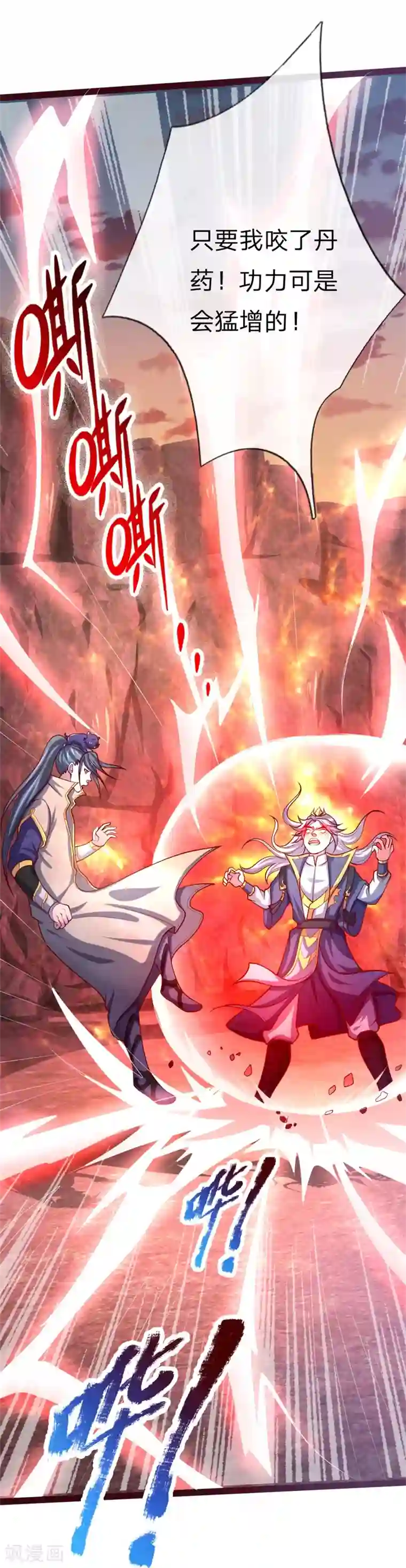 神武天尊第137话 养虎为患，非我风格