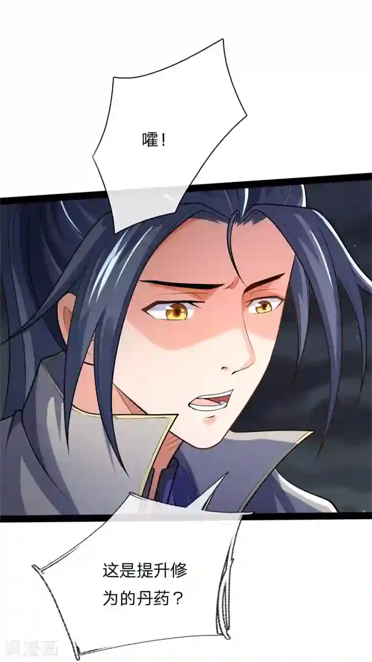 神武天尊第137话 养虎为患，非我风格