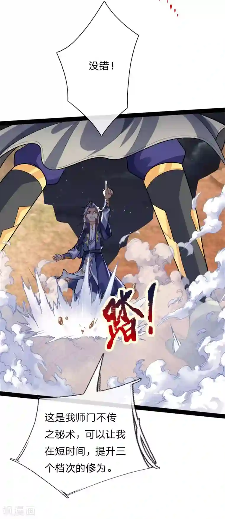 神武天尊第137话 养虎为患，非我风格