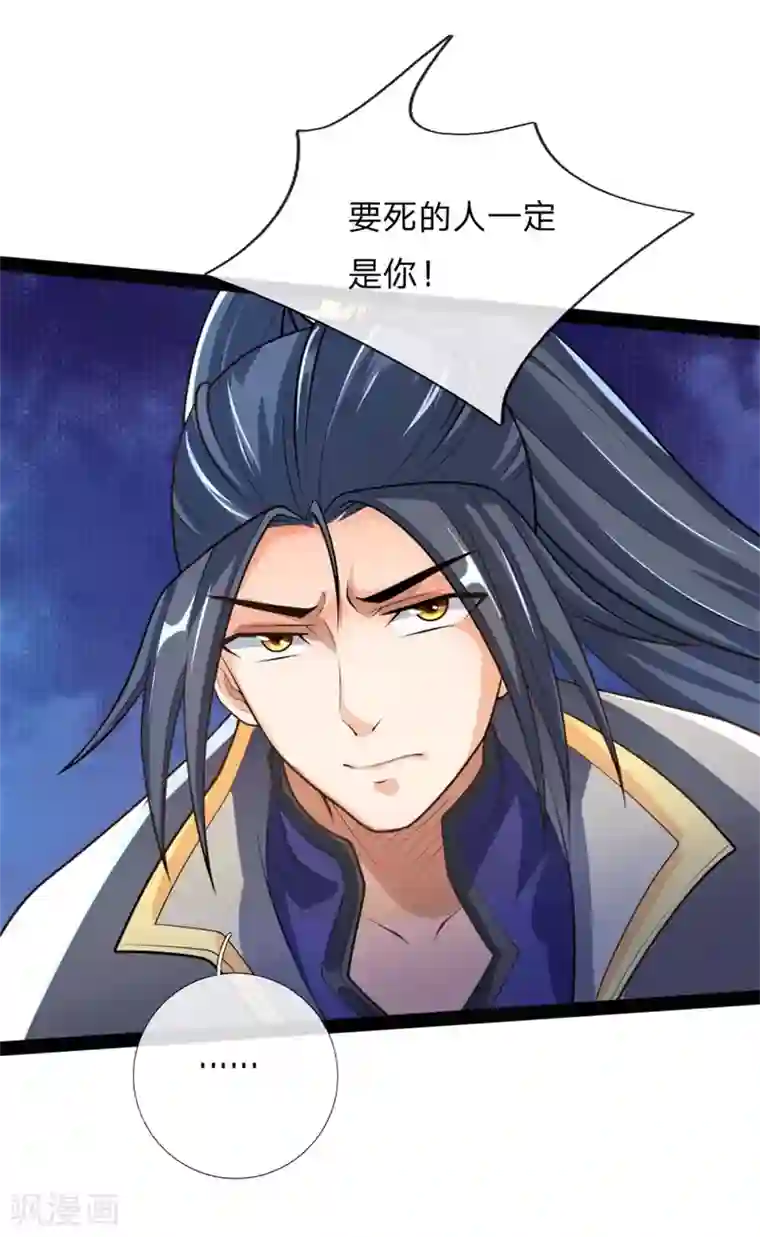 神武天尊第137话 养虎为患，非我风格