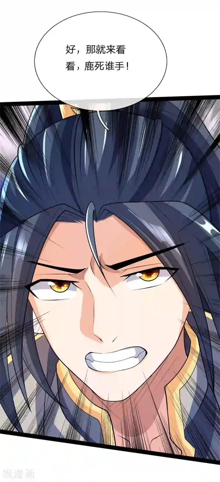 神武天尊第137话 养虎为患，非我风格