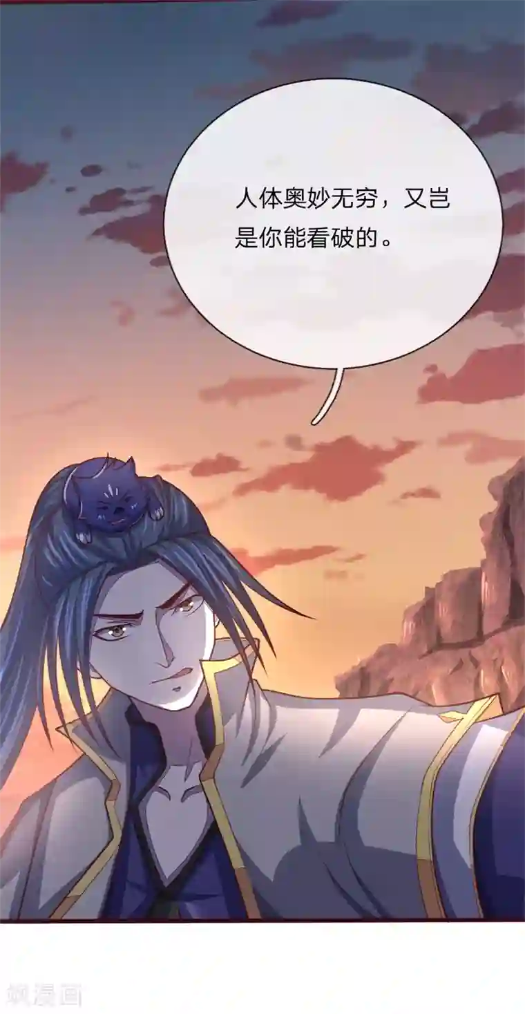 神武天尊第137话 养虎为患，非我风格