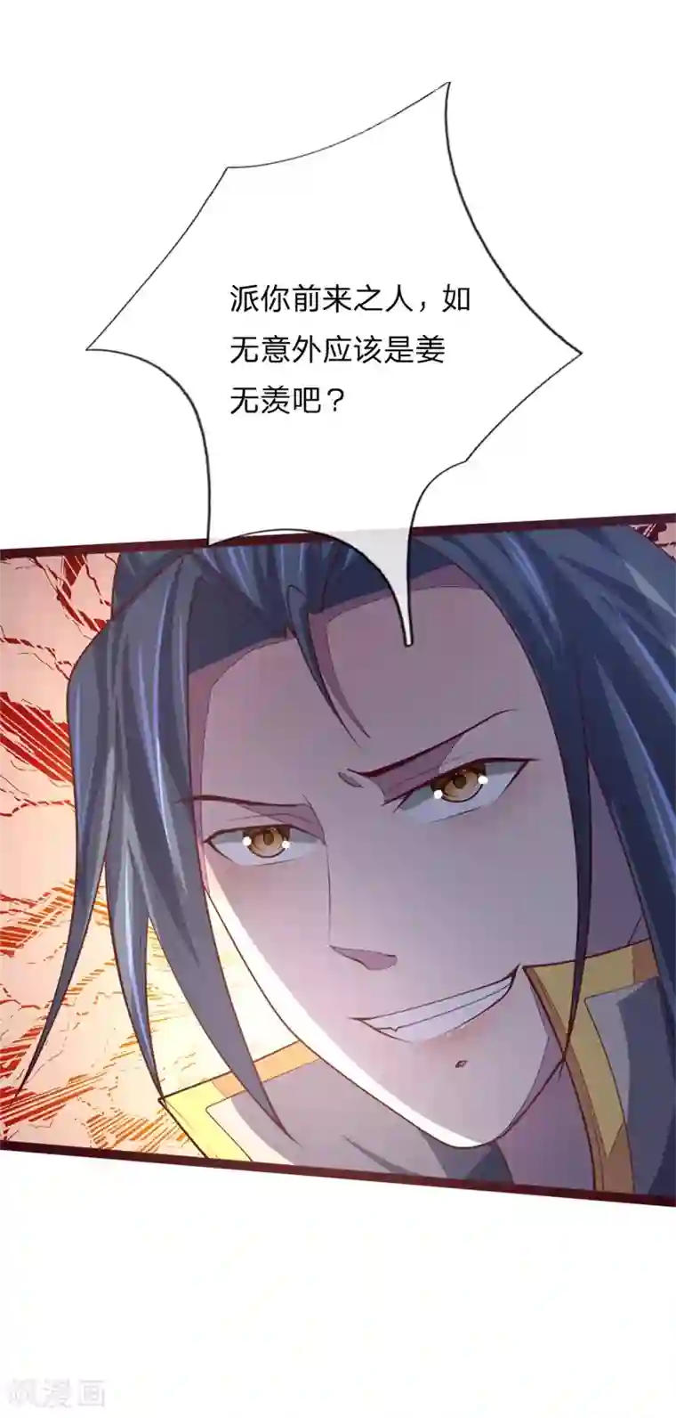 神武天尊第137话 养虎为患，非我风格