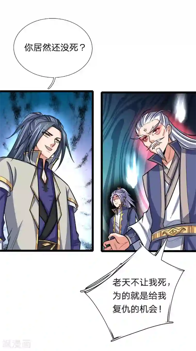 神武天尊第138话 你我联手，将其诛杀