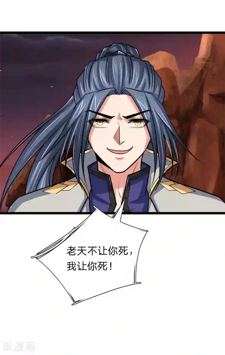 神武天尊第138话 你我联手，将其诛杀