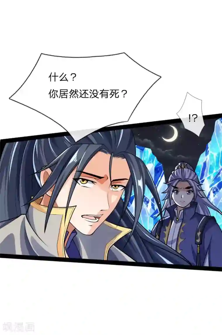 神武天尊第138话 你我联手，将其诛杀