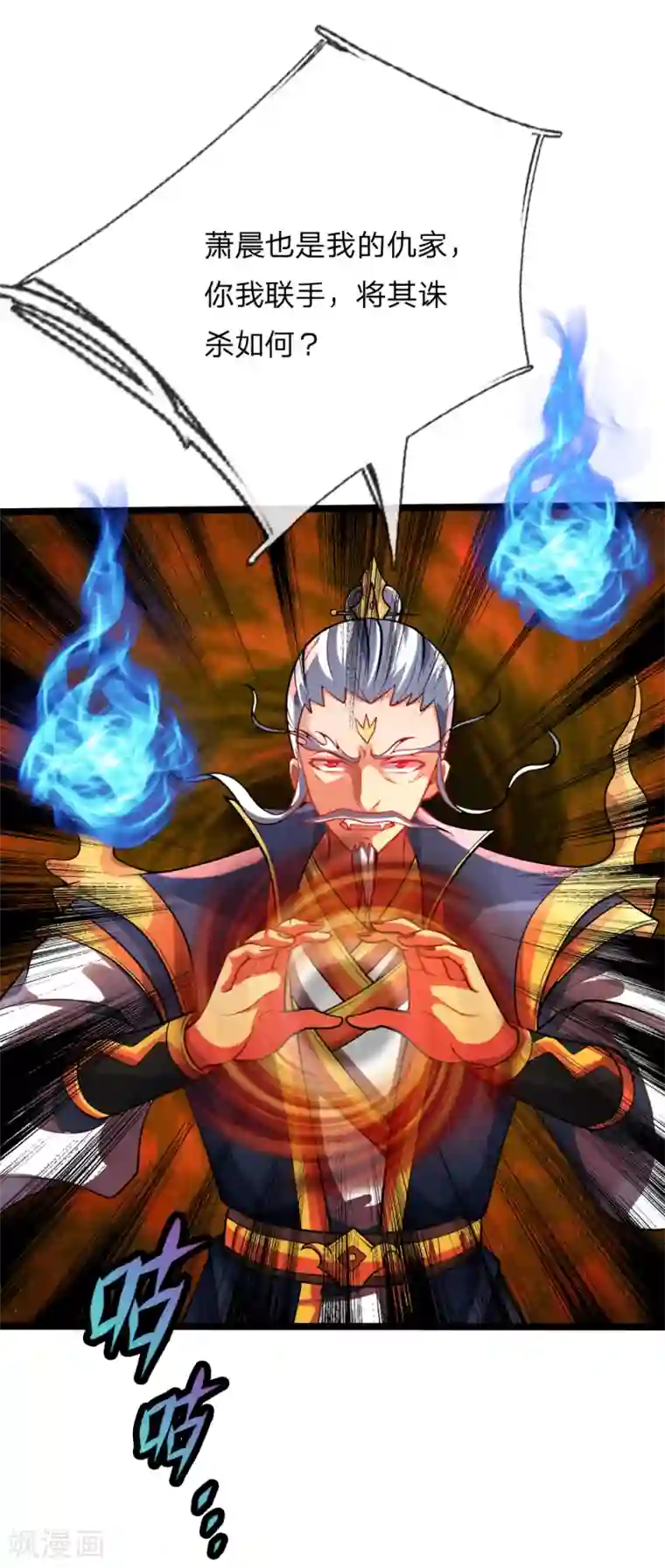 神武天尊第138话 你我联手，将其诛杀