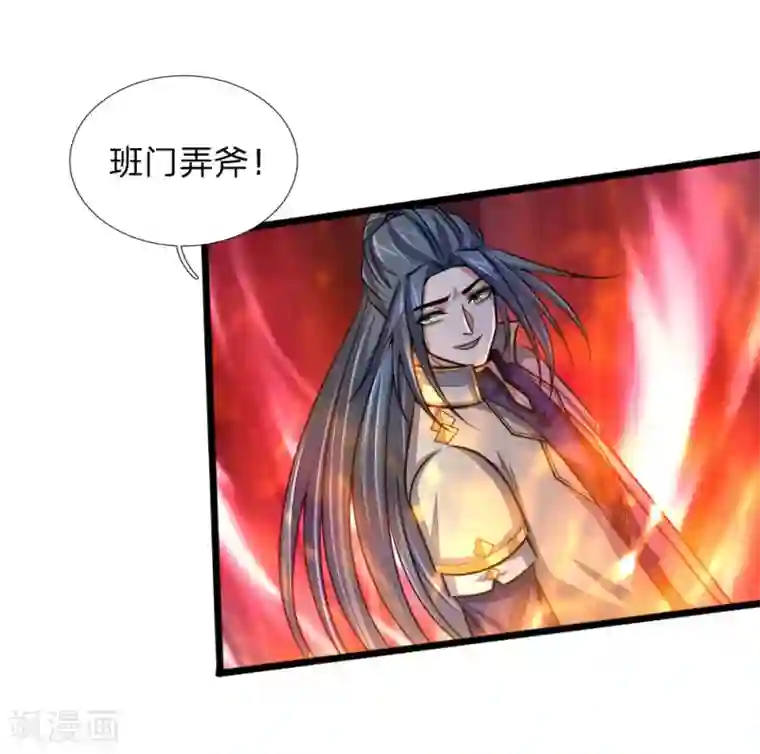 神武天尊第139话 雕虫小技，班门弄斧