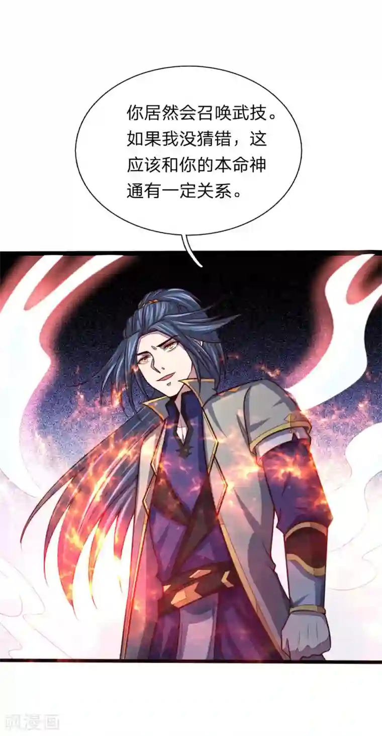 神武天尊第140话 全力出击，击杀萧晨