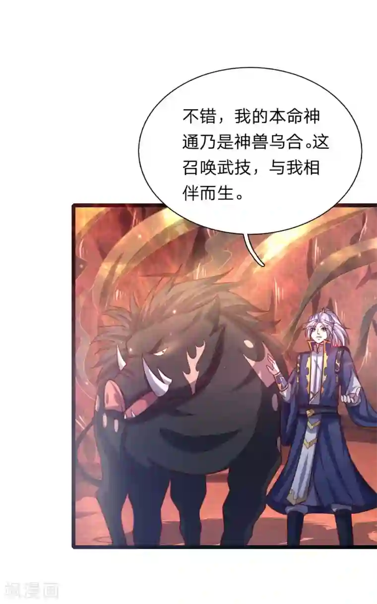 神武天尊第140话 全力出击，击杀萧晨