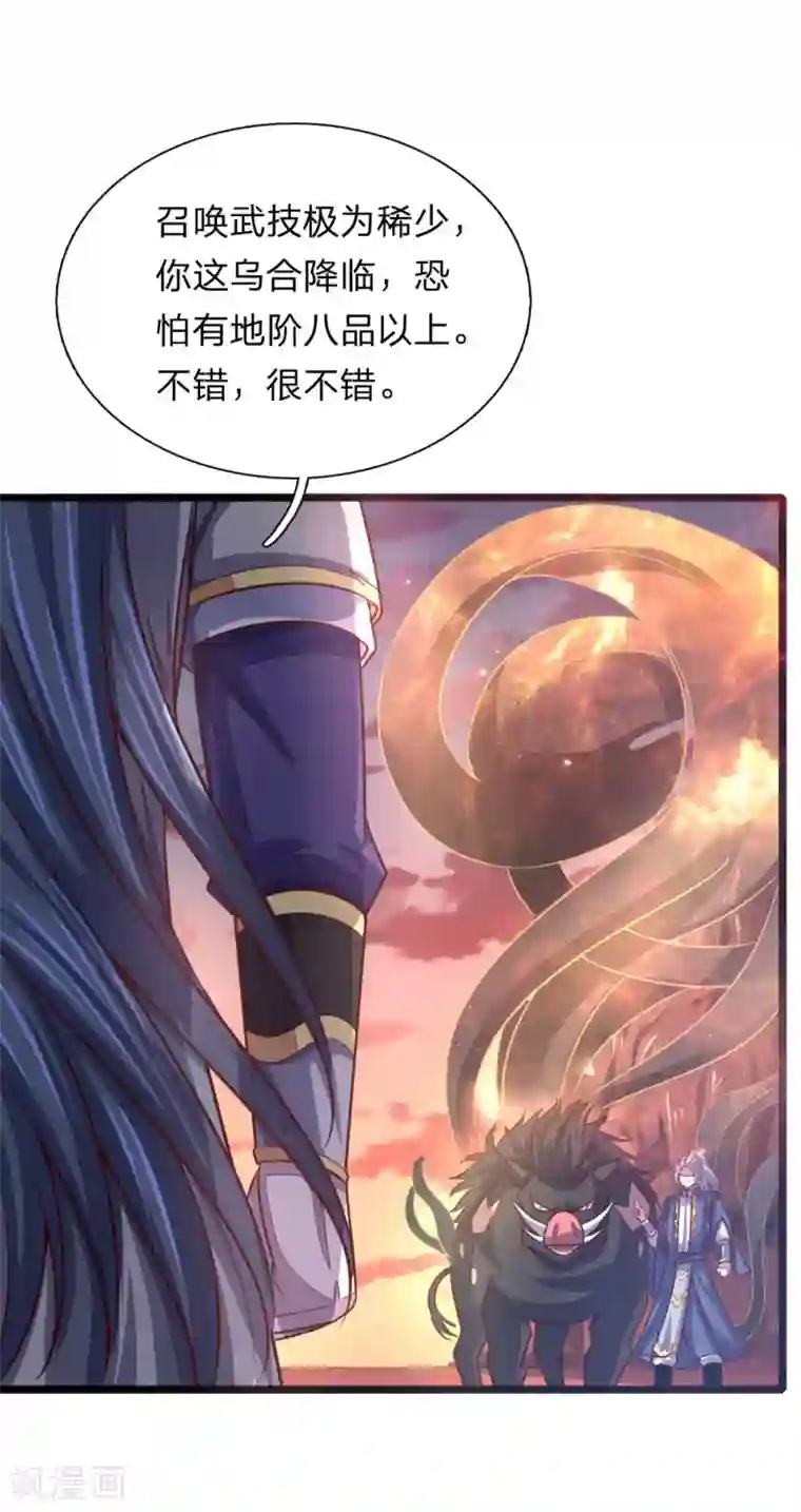 神武天尊第140话 全力出击，击杀萧晨