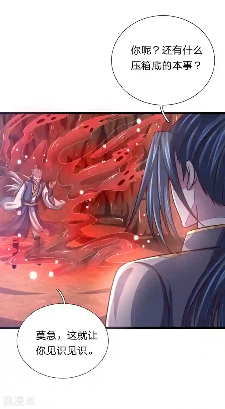 神武天尊第140话 全力出击，击杀萧晨