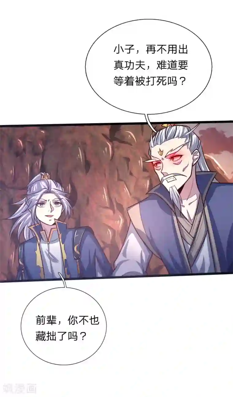 神武天尊第140话 全力出击，击杀萧晨