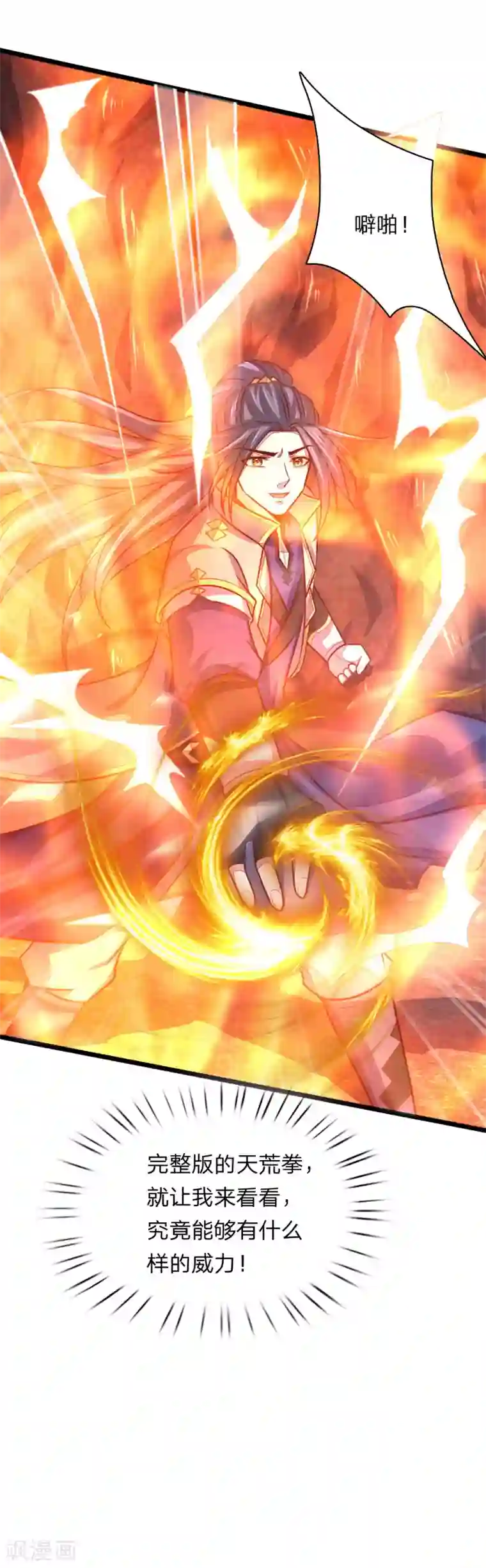 神武天尊第140话 全力出击，击杀萧晨