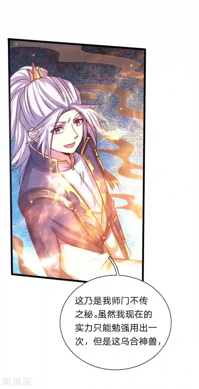 神武天尊第140话 全力出击，击杀萧晨