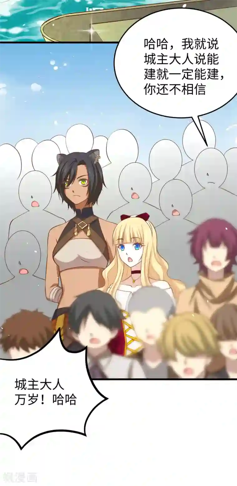 从今天开始当城主第159话