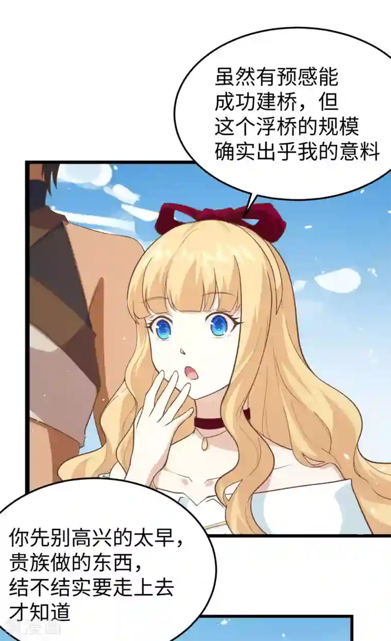 从今天开始当城主第159话