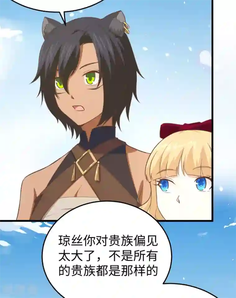 从今天开始当城主第159话