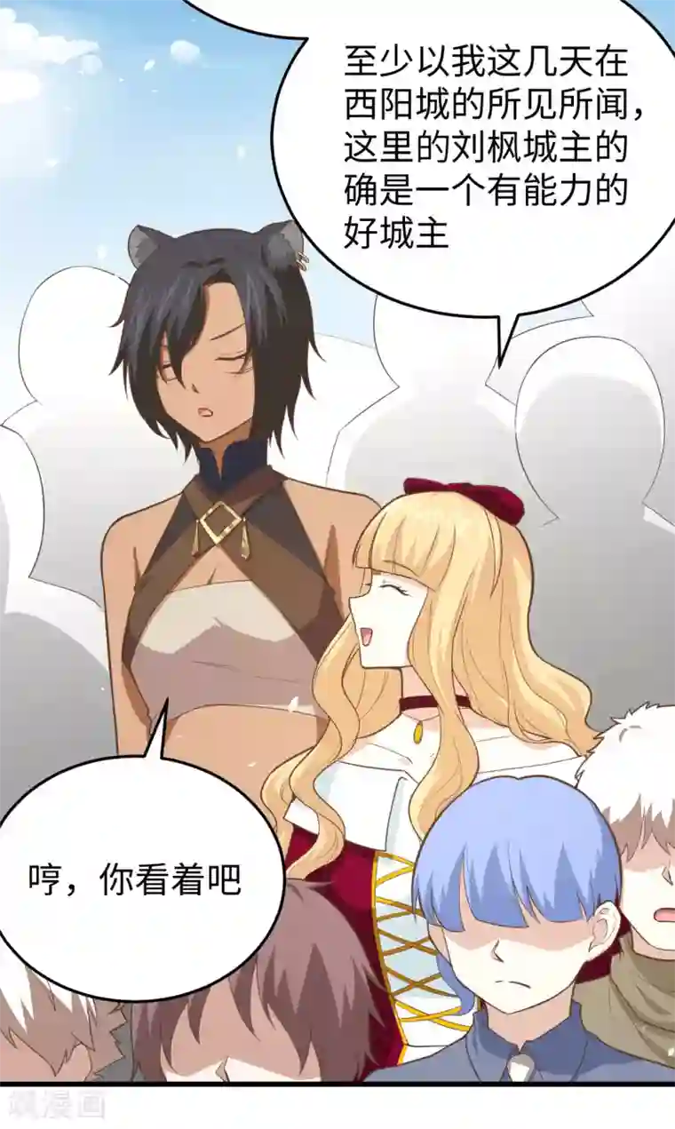 从今天开始当城主第159话