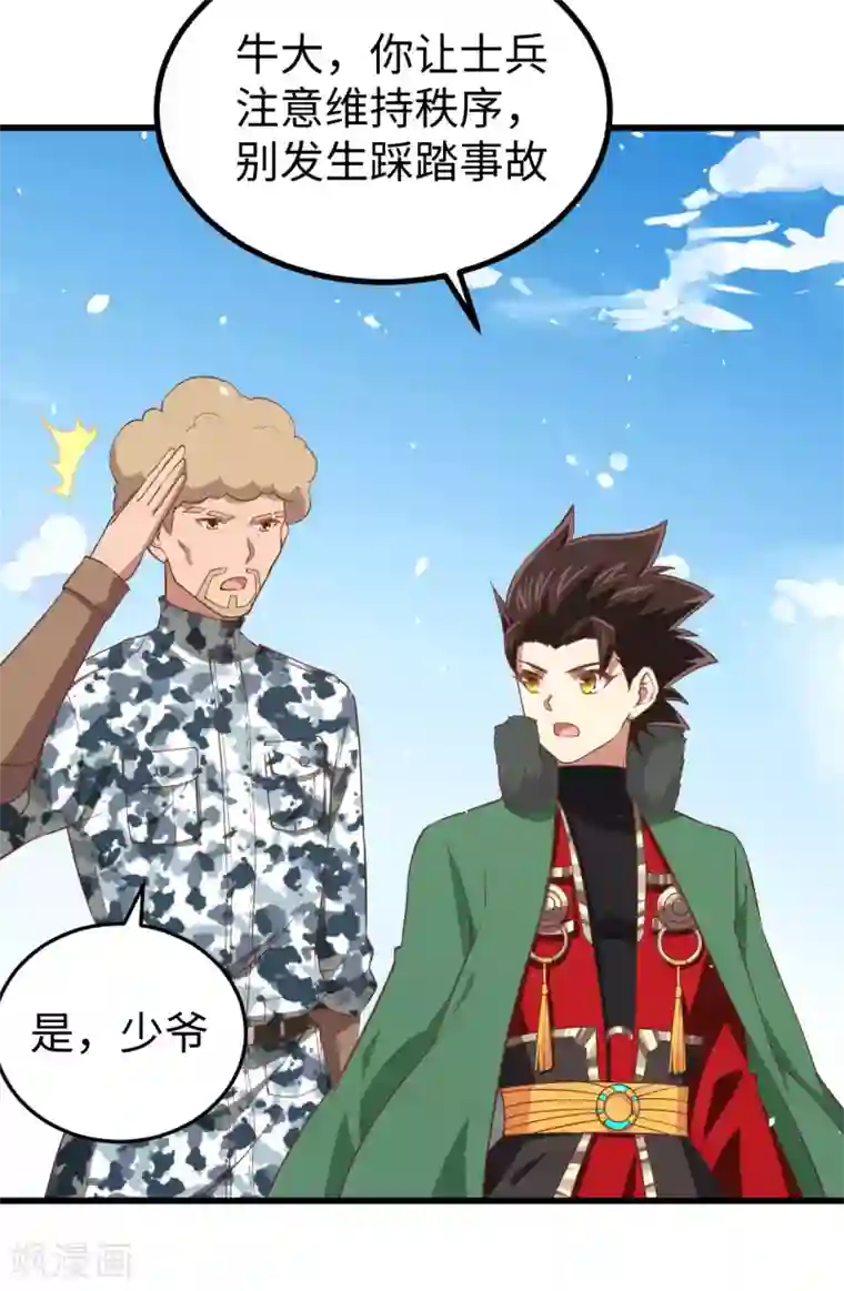 从今天开始当城主第159话