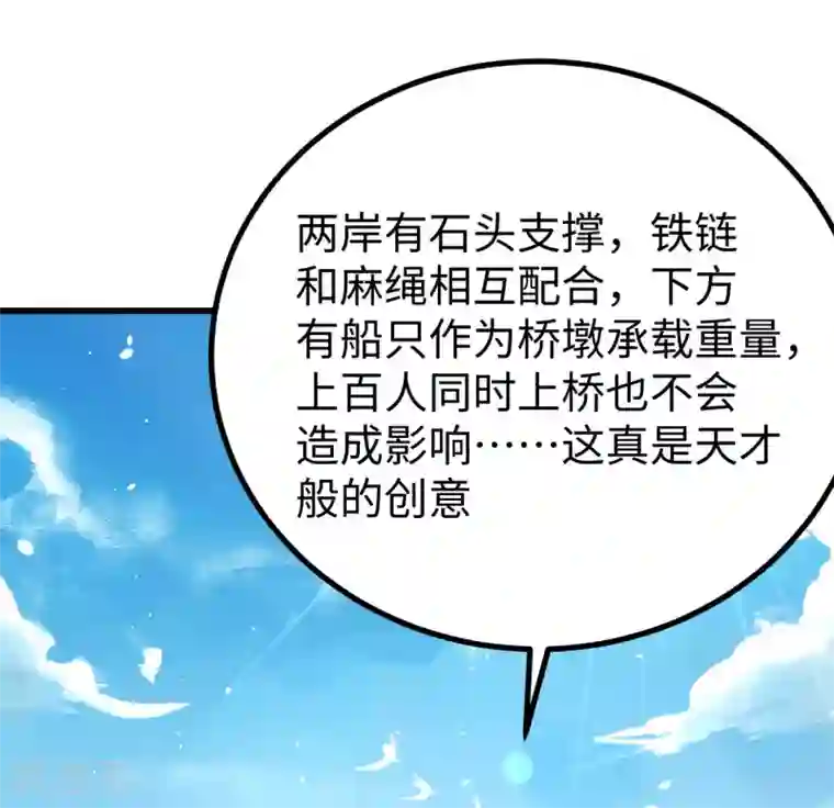 从今天开始当城主第159话