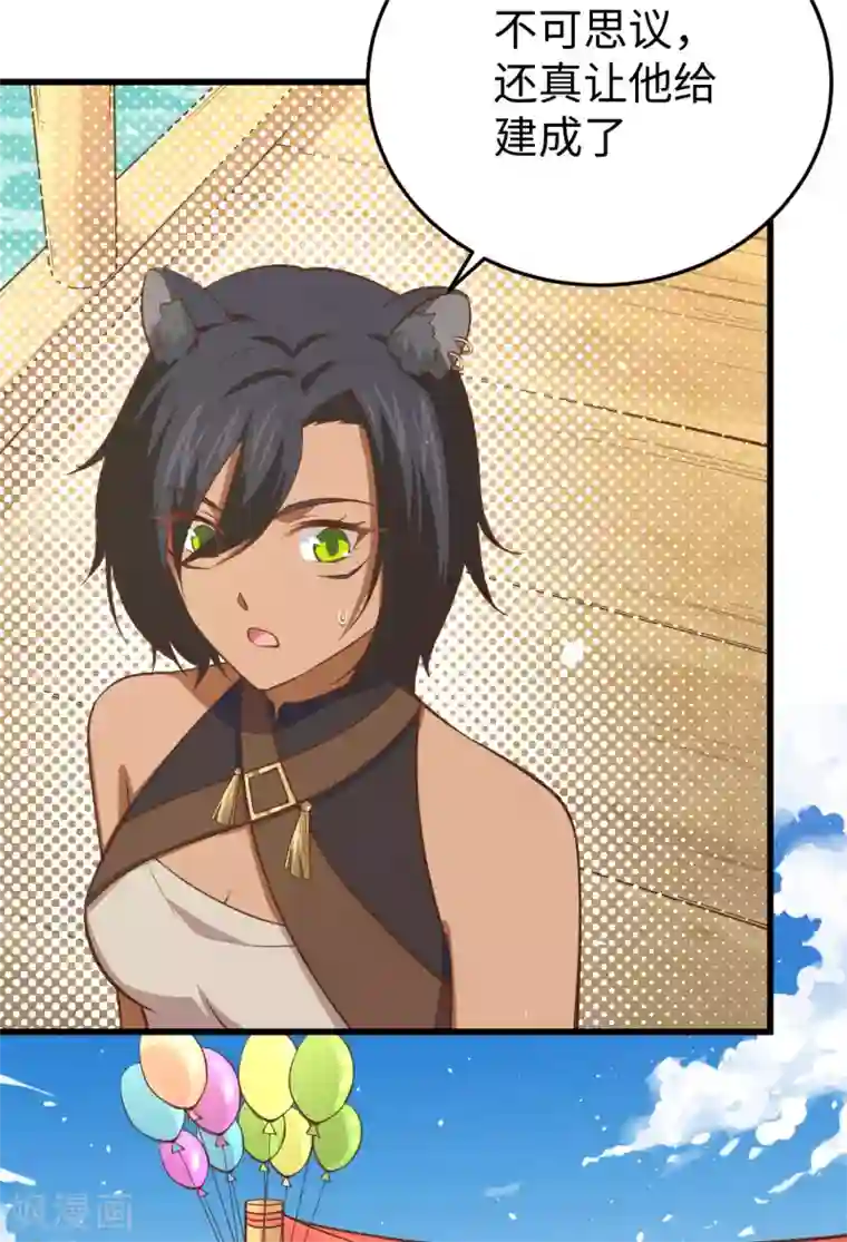 从今天开始当城主第159话