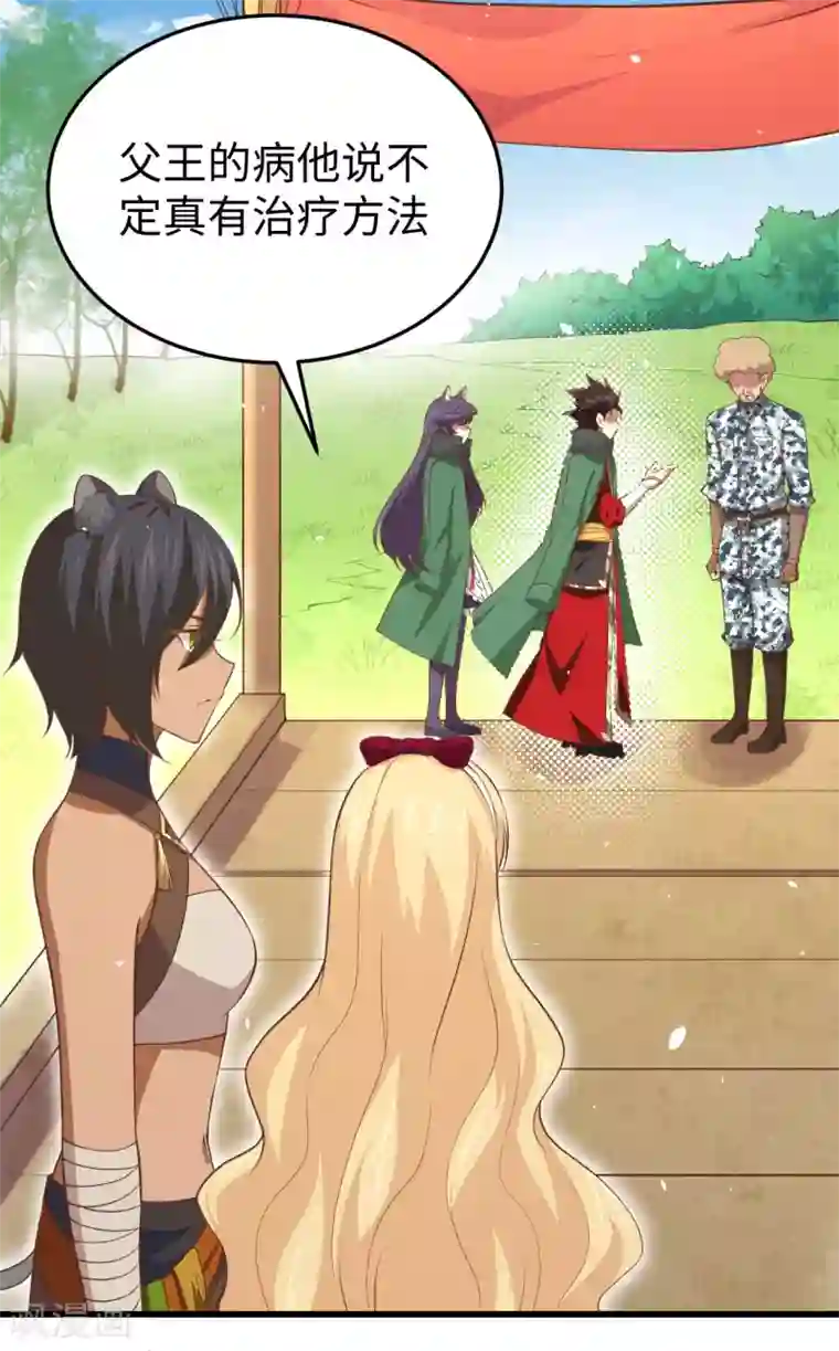 从今天开始当城主第159话