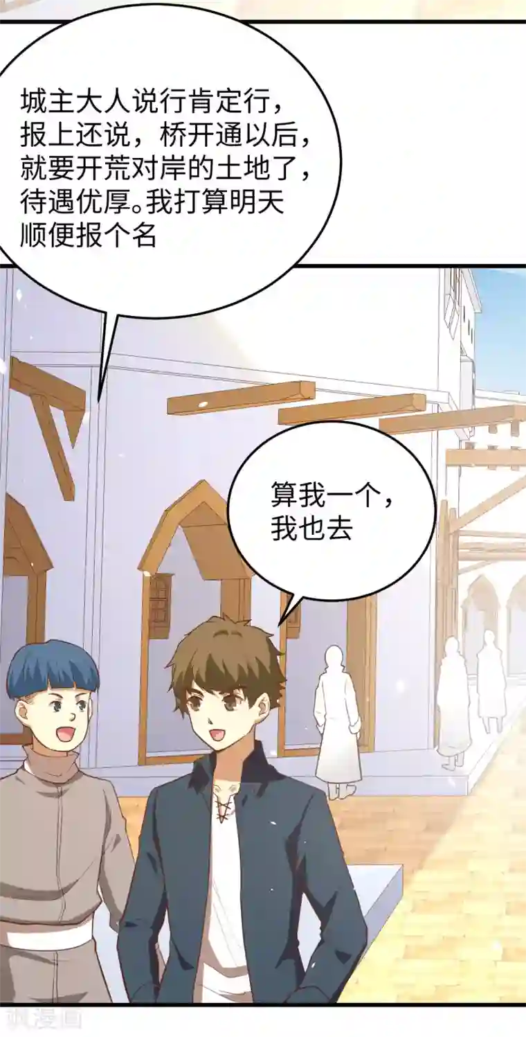 从今天开始当城主第159话