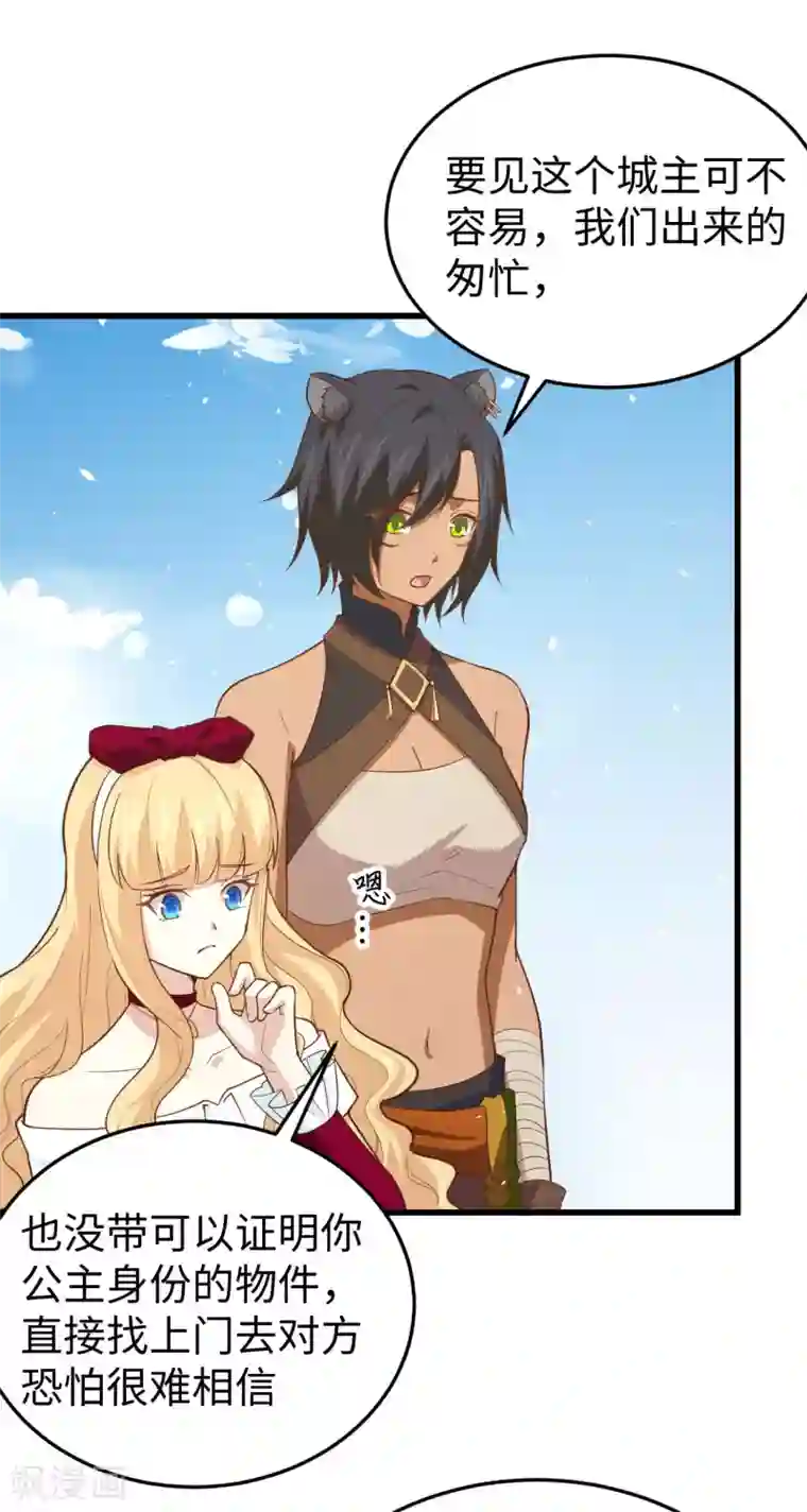 从今天开始当城主第159话