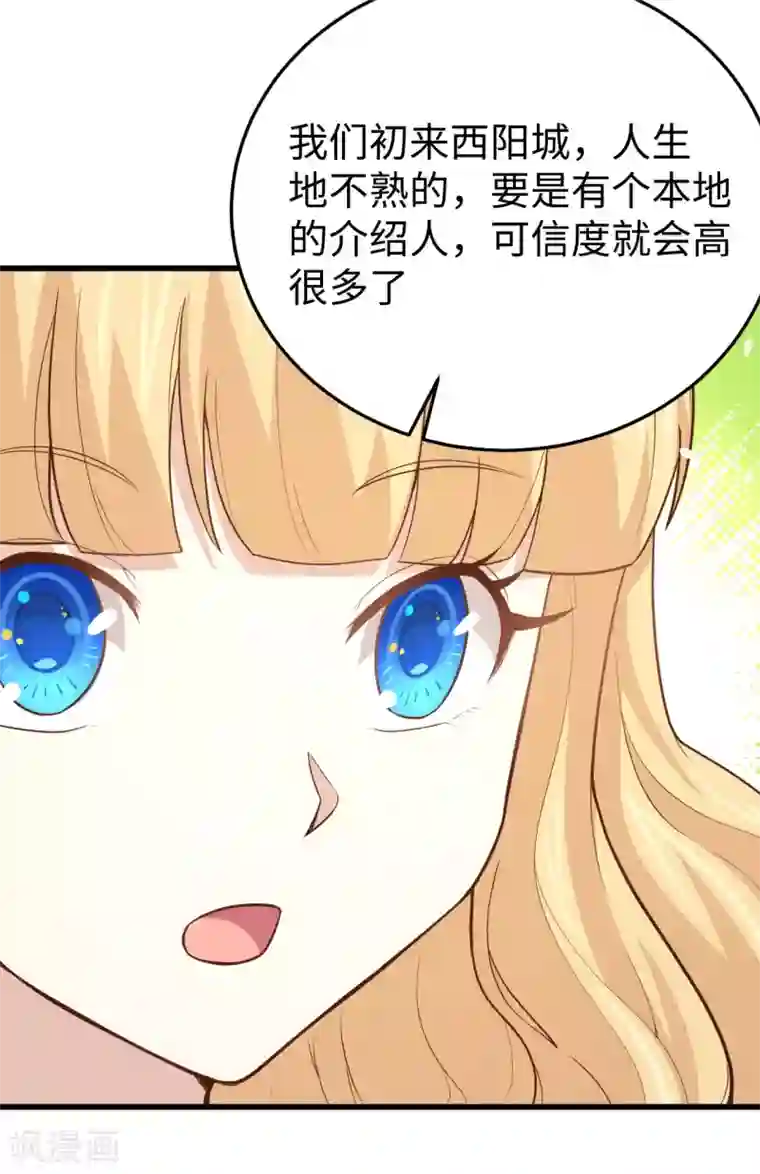 从今天开始当城主第159话