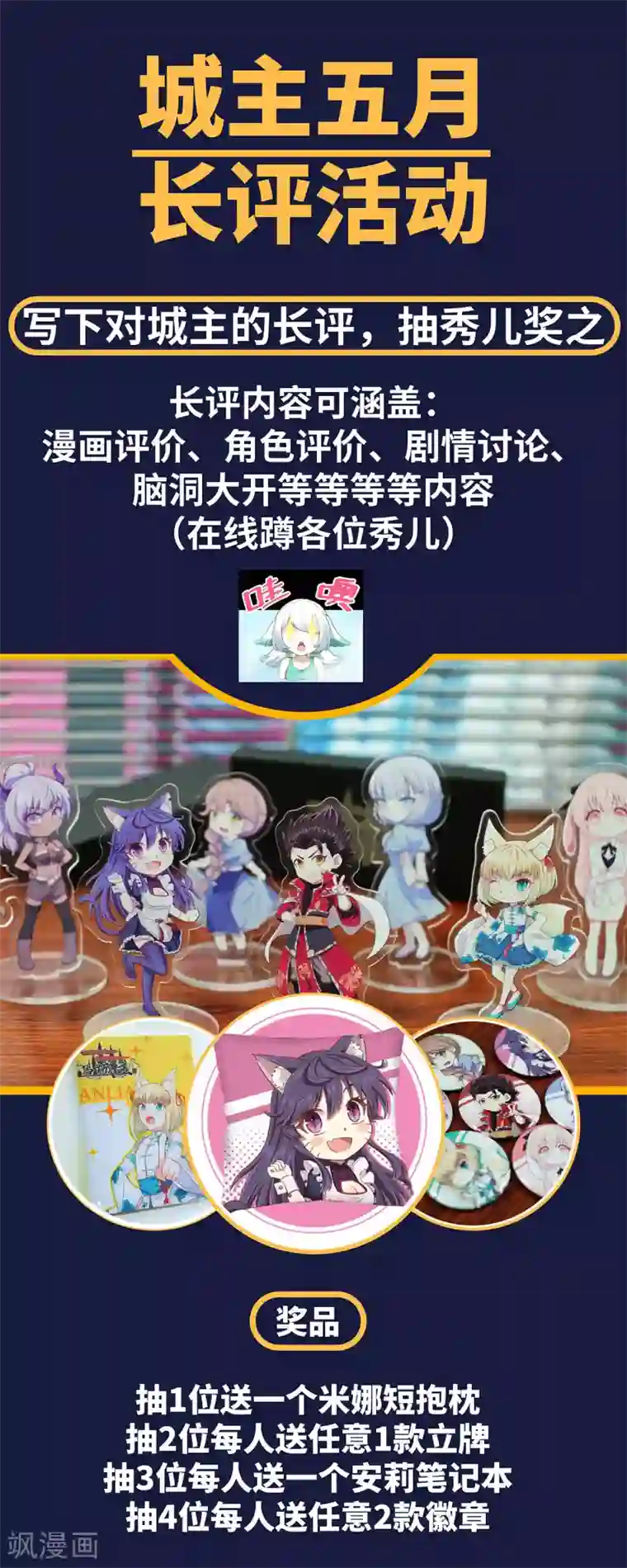 从今天开始当城主第159话