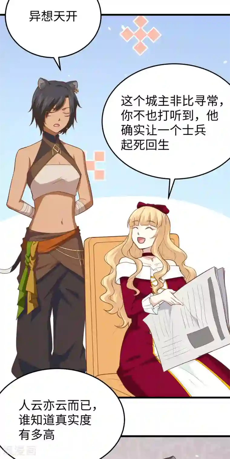 从今天开始当城主第159话