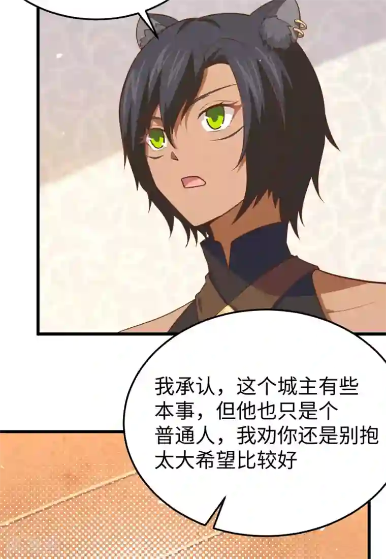 从今天开始当城主第159话