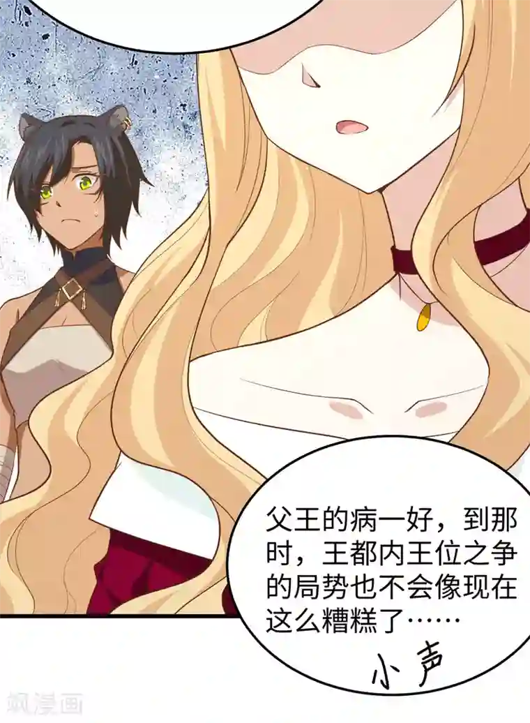 从今天开始当城主第159话