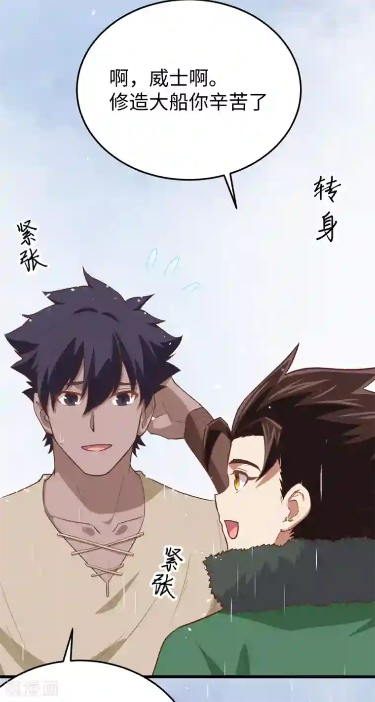 从今天开始当城主第161话