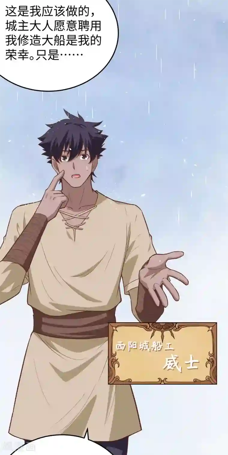 从今天开始当城主第161话