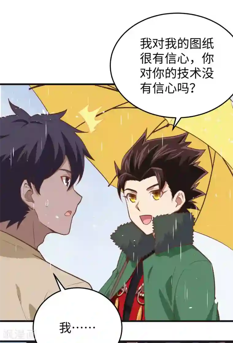 从今天开始当城主第161话