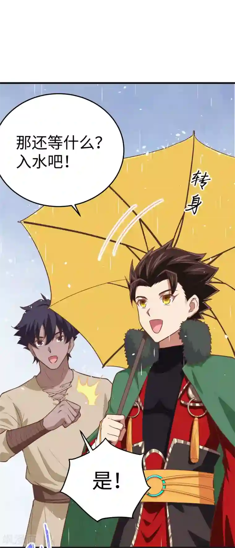 从今天开始当城主第161话