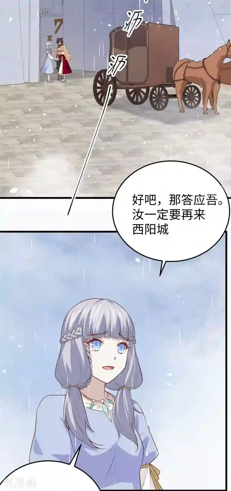 从今天开始当城主第161话